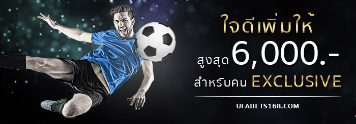 โปรโมชั่น Exclusive